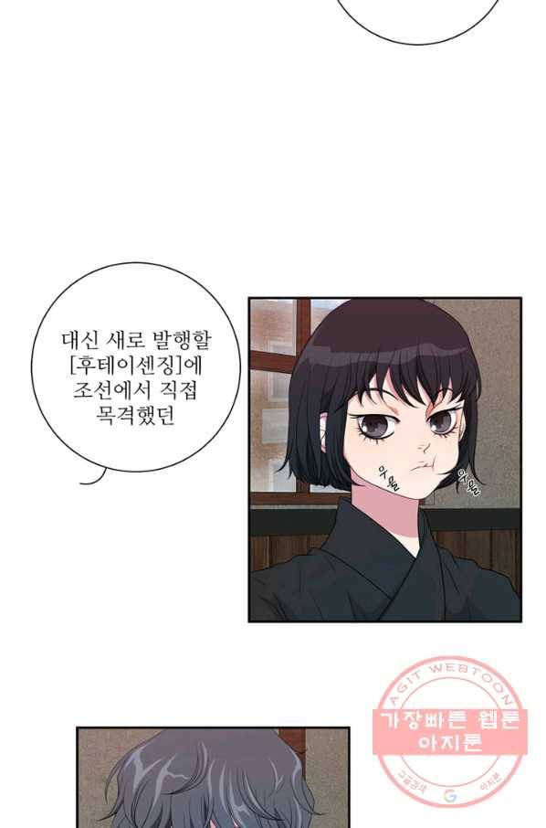 나비 18화 5