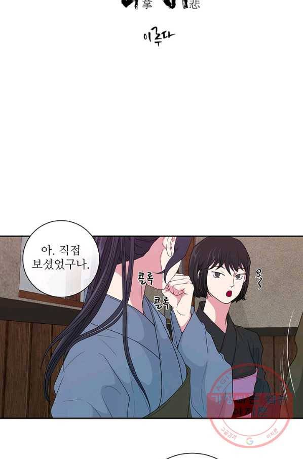나비 18화 8