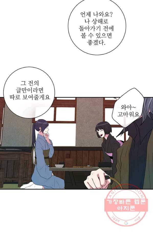 나비 18화 9