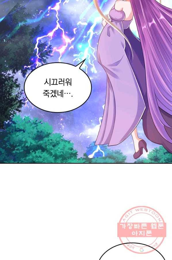이세계의 지존 플레이어 63화 2