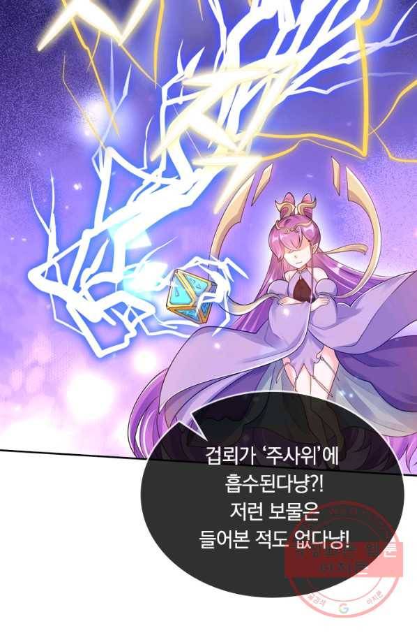 이세계의 지존 플레이어 63화 5