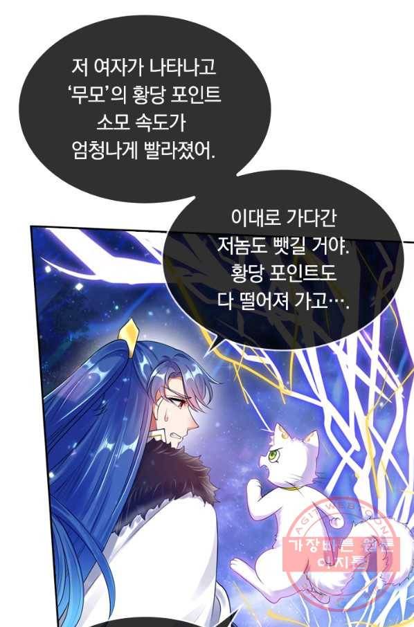 이세계의 지존 플레이어 63화 6