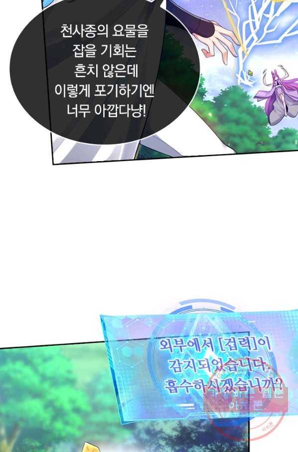 이세계의 지존 플레이어 63화 7