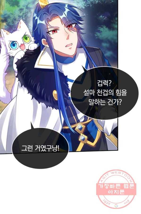 이세계의 지존 플레이어 63화 8
