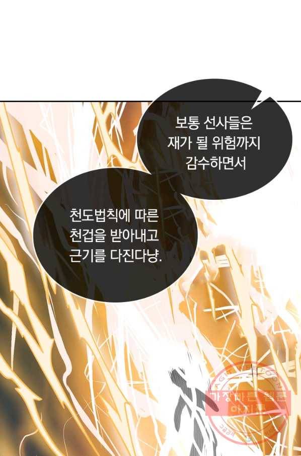 이세계의 지존 플레이어 63화 9