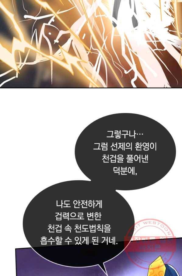 이세계의 지존 플레이어 63화 10