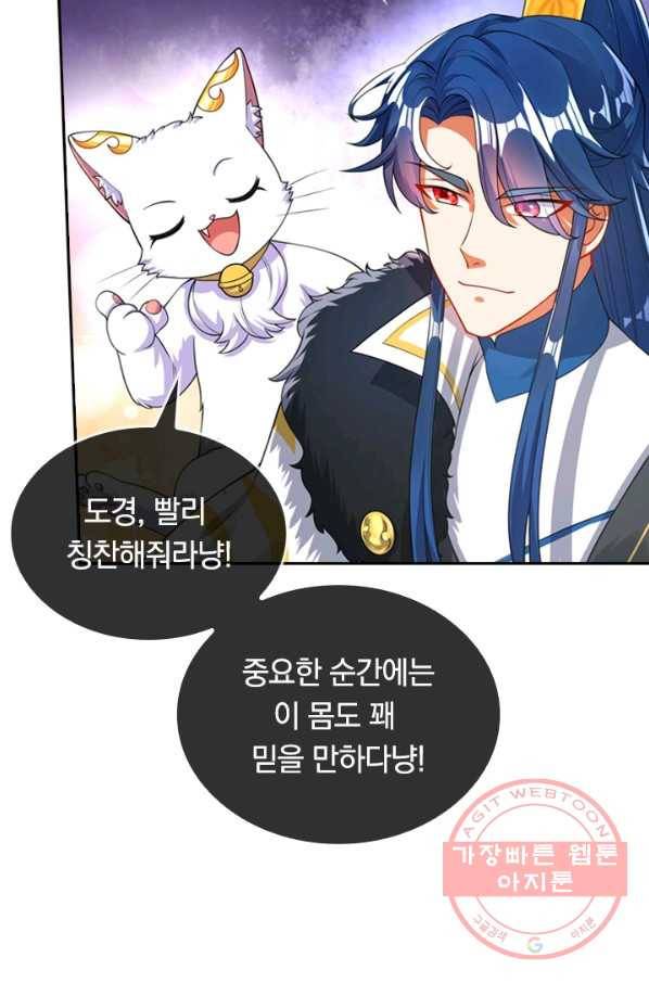 이세계의 지존 플레이어 63화 11