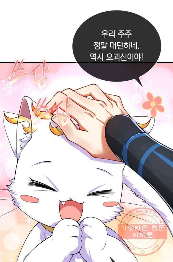 이세계의 지존 플레이어 63화 12
