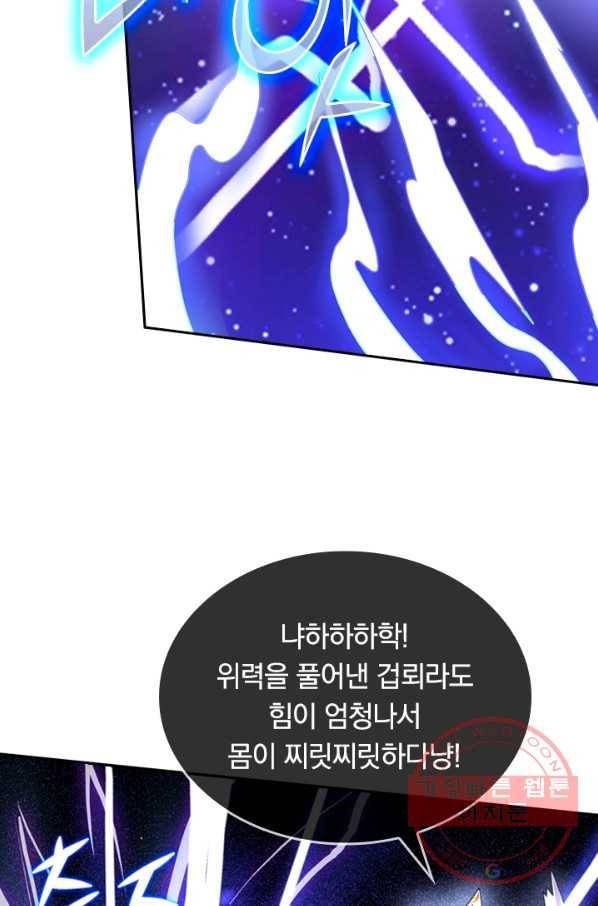 이세계의 지존 플레이어 63화 16