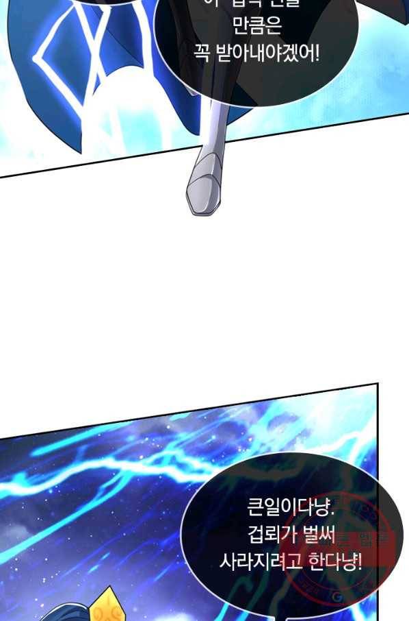 이세계의 지존 플레이어 63화 18
