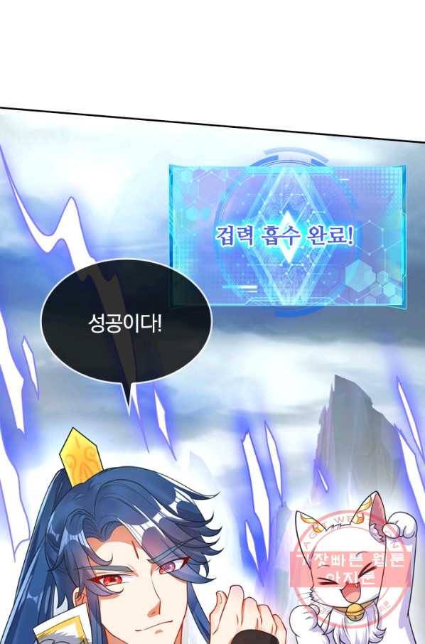 이세계의 지존 플레이어 63화 21