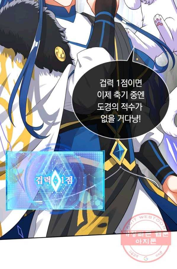 이세계의 지존 플레이어 63화 22