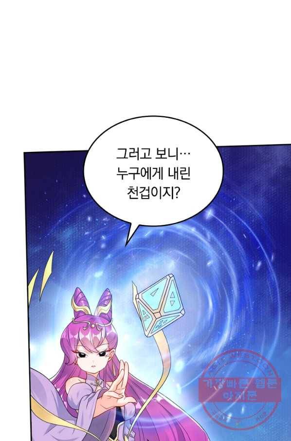 이세계의 지존 플레이어 63화 23