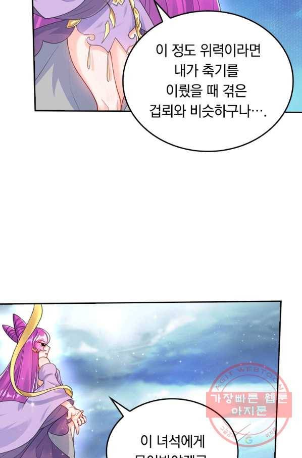 이세계의 지존 플레이어 63화 24