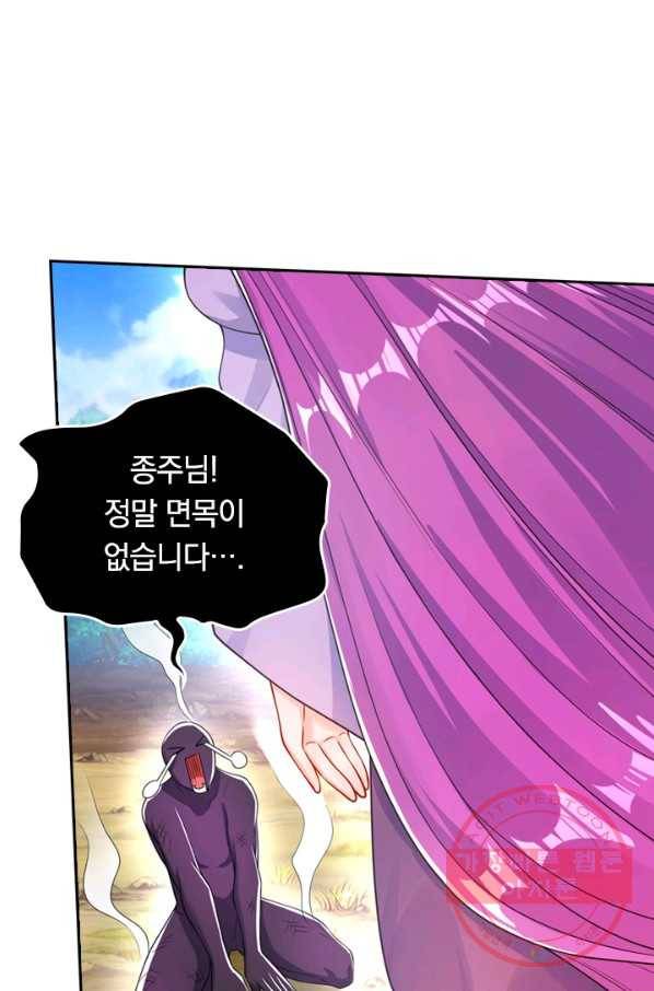 이세계의 지존 플레이어 63화 29