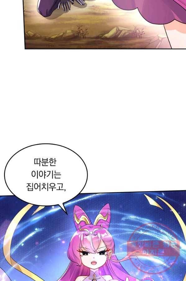 이세계의 지존 플레이어 63화 30