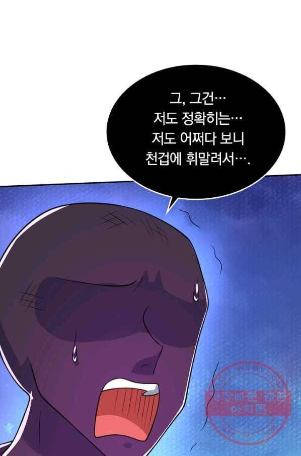 이세계의 지존 플레이어 63화 32
