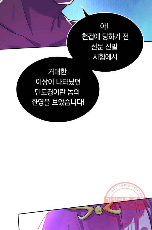 이세계의 지존 플레이어 63화 33