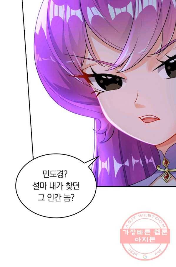 이세계의 지존 플레이어 63화 34