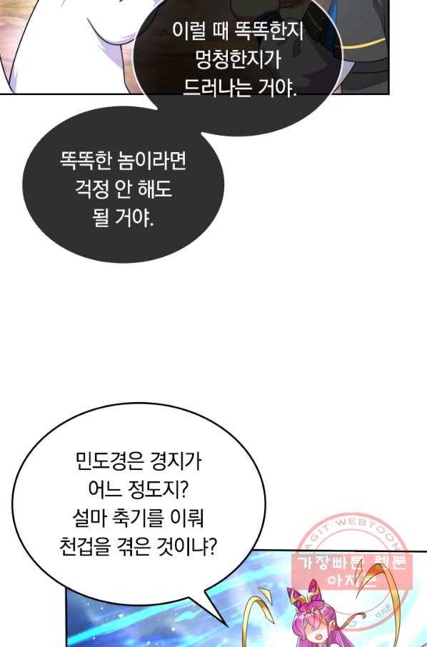 이세계의 지존 플레이어 63화 36