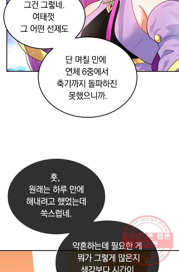 이세계의 지존 플레이어 63화 40