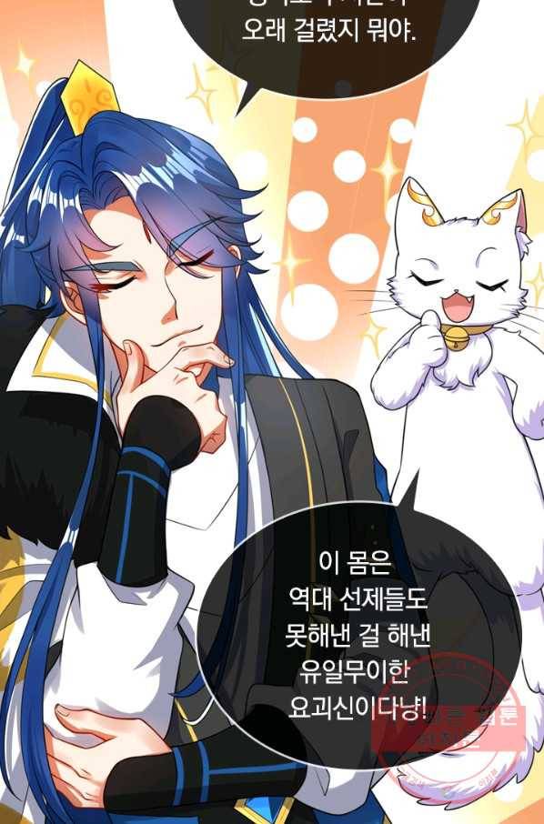 이세계의 지존 플레이어 63화 41