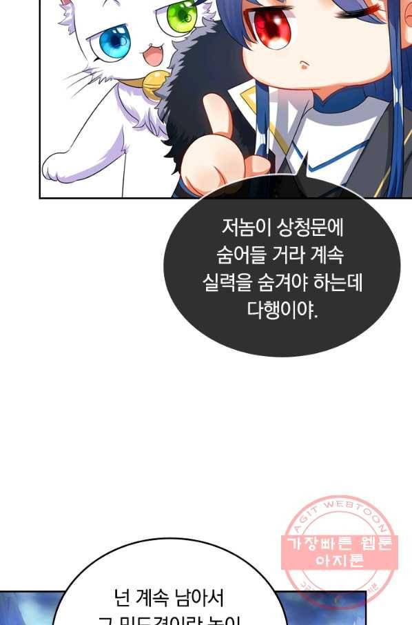 이세계의 지존 플레이어 63화 43