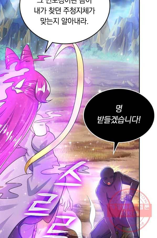 이세계의 지존 플레이어 63화 44