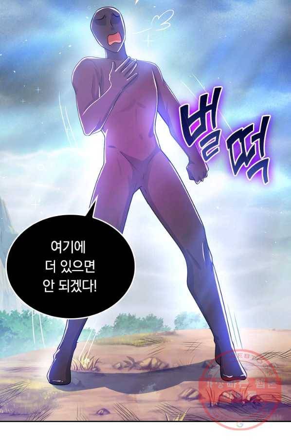 이세계의 지존 플레이어 63화 47