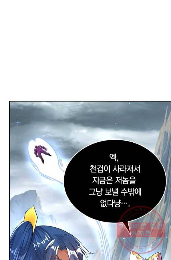 이세계의 지존 플레이어 63화 48