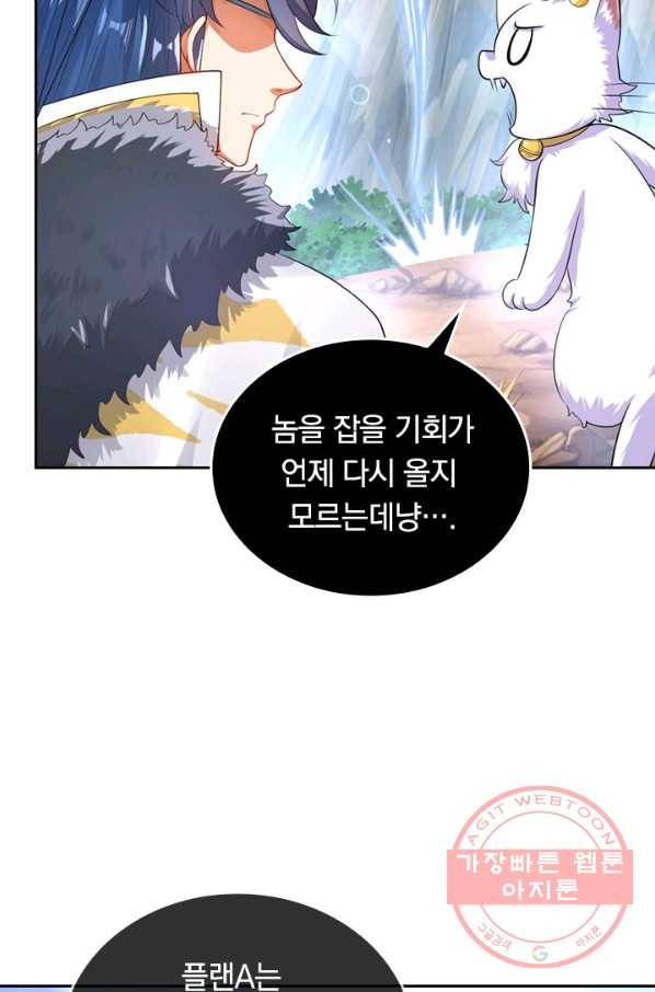 이세계의 지존 플레이어 63화 49