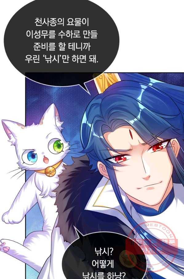이세계의 지존 플레이어 63화 56