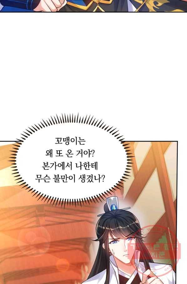이세계의 지존 플레이어 63화 60