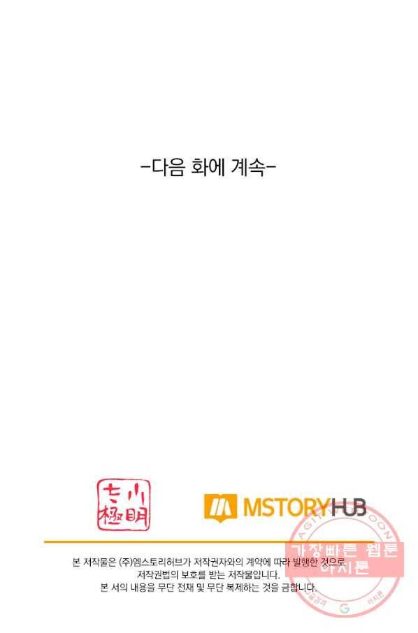 이세계의 지존 플레이어 63화 63