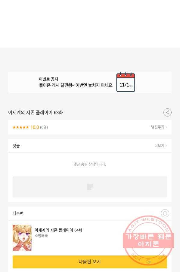 이세계의 지존 플레이어 63화 64