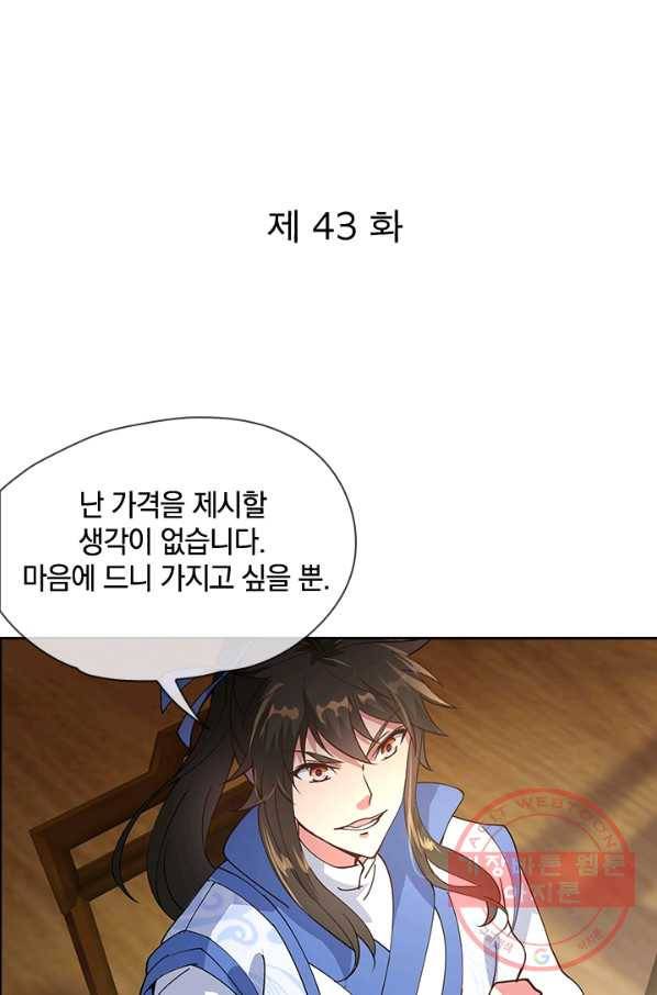 절세전혼 43화 1