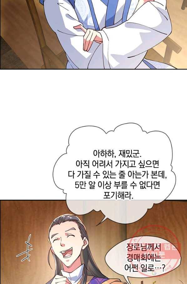 절세전혼 43화 2