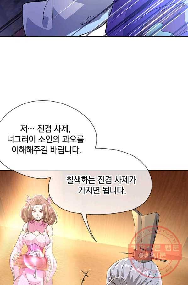 절세전혼 43화 7