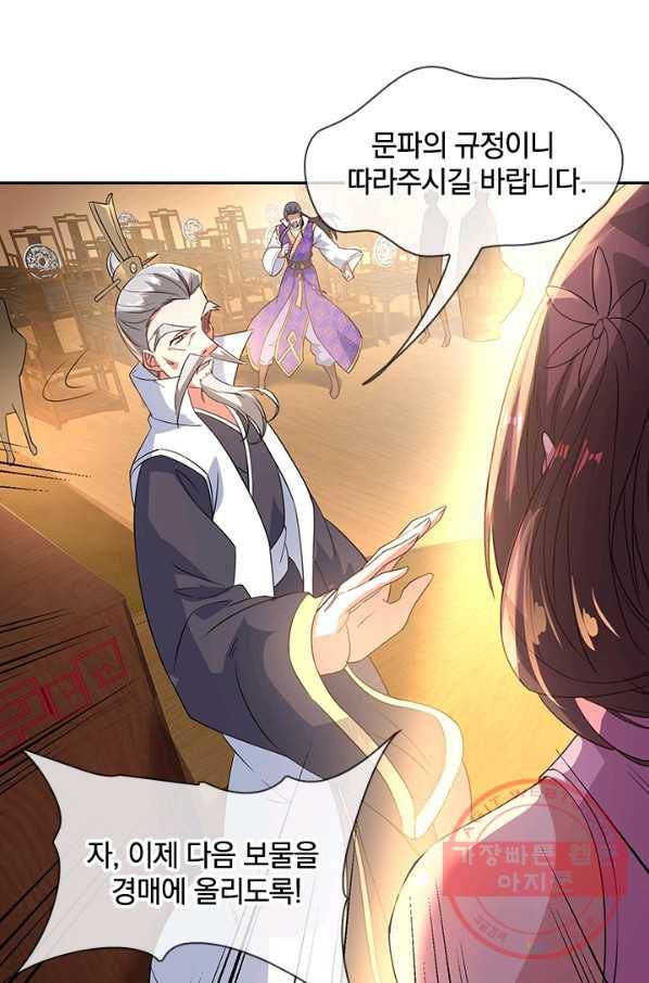 절세전혼 43화 11