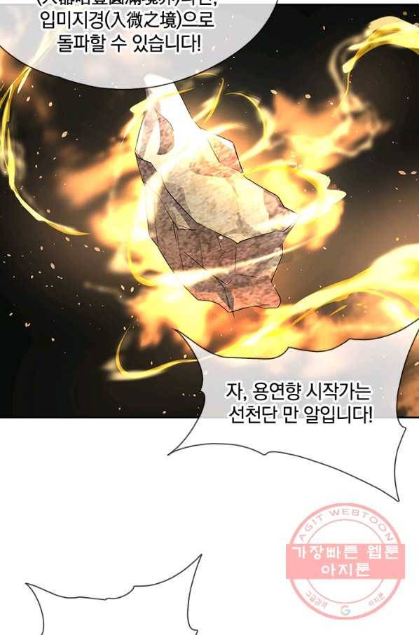 절세전혼 43화 18
