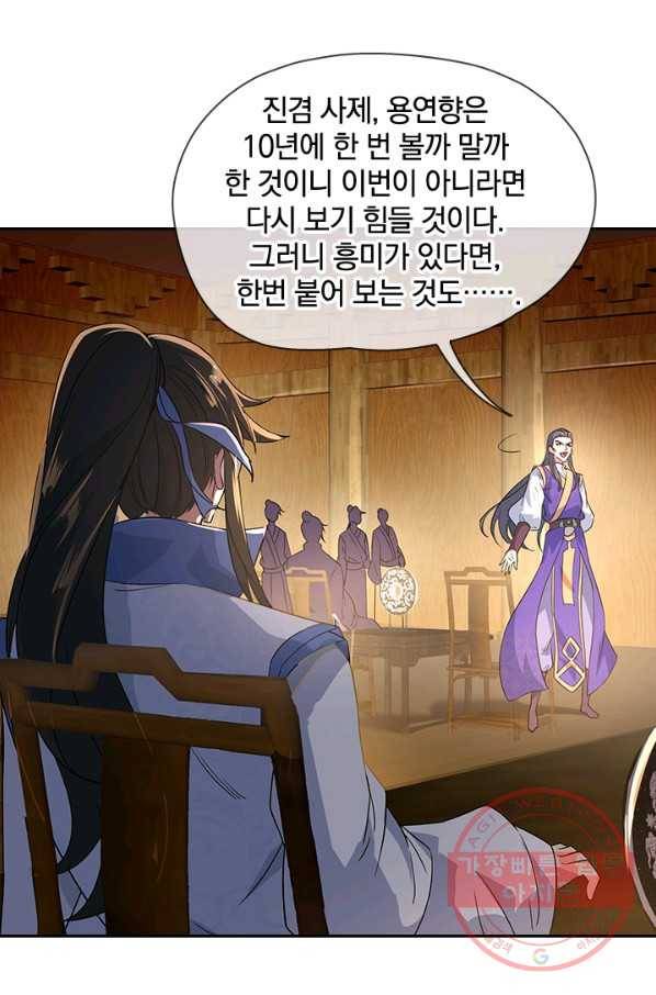절세전혼 43화 23