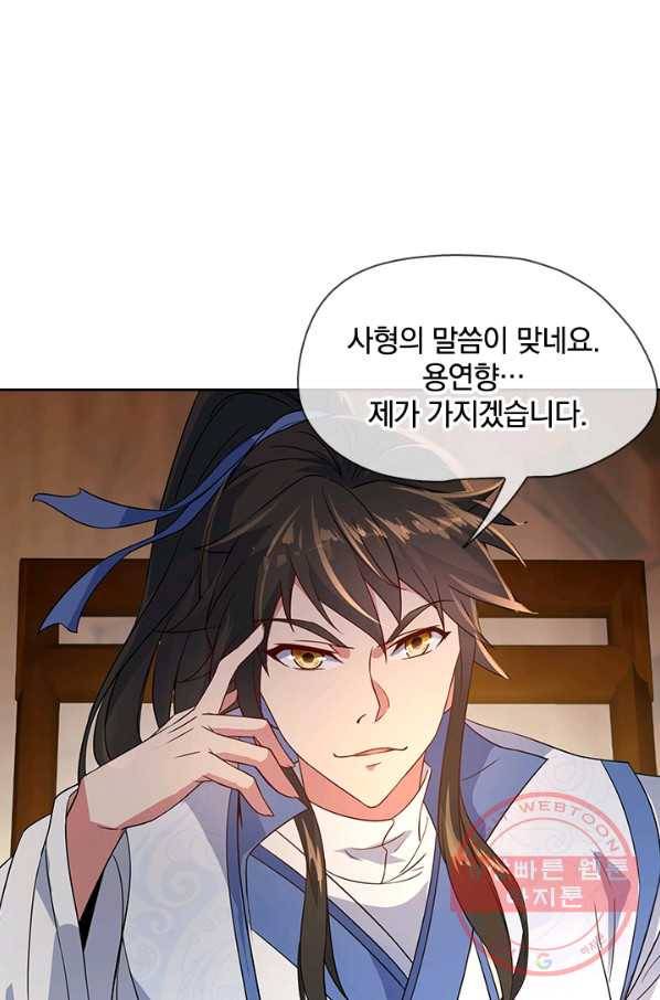 절세전혼 43화 24