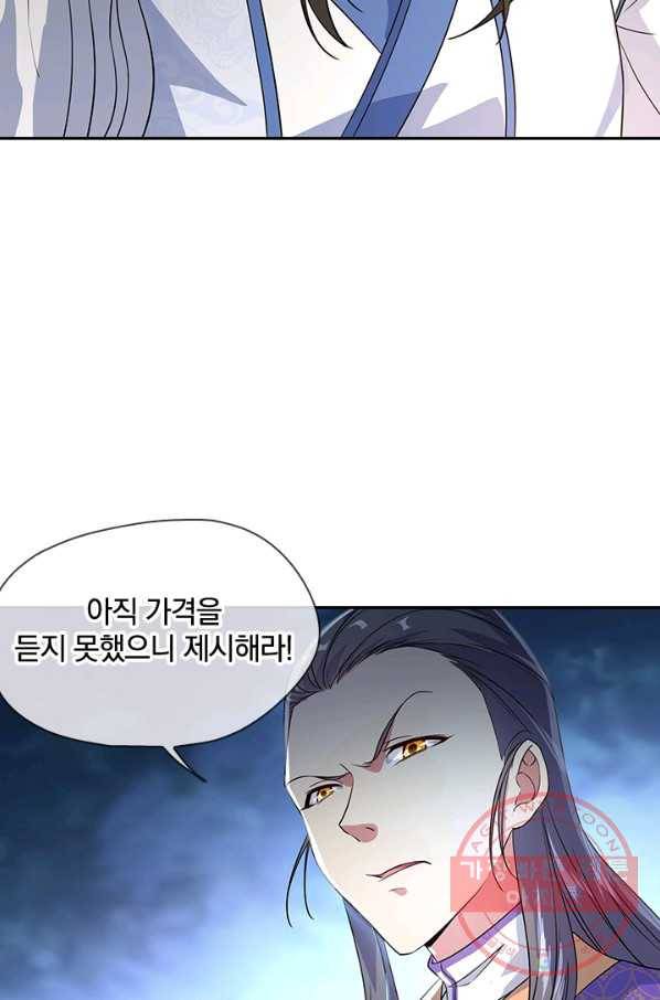 절세전혼 43화 25