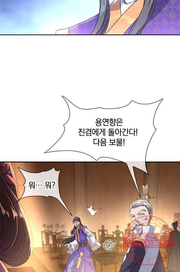 절세전혼 43화 26