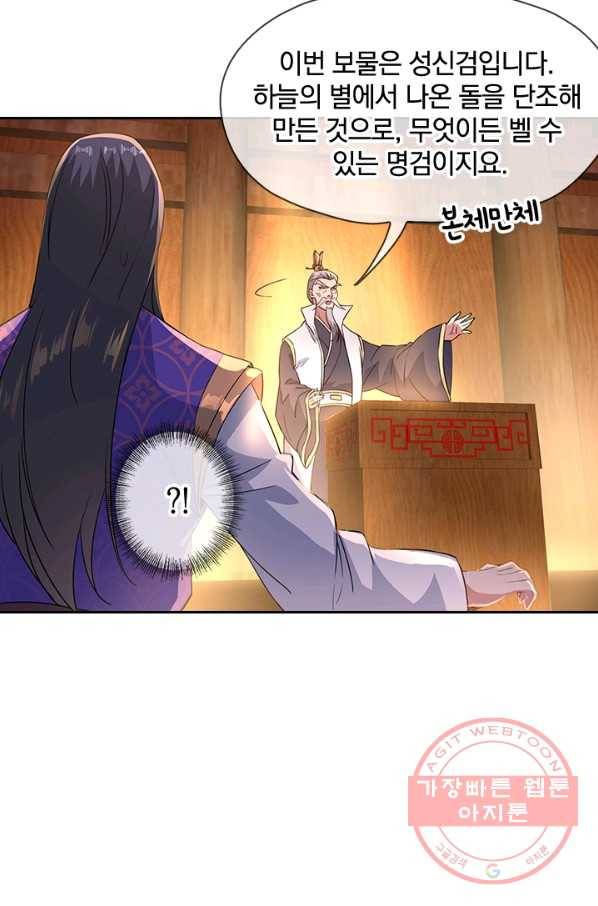 절세전혼 43화 29