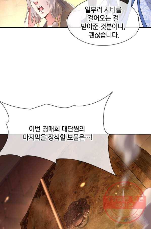 절세전혼 43화 33