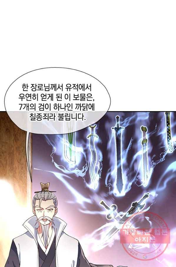 절세전혼 43화 42