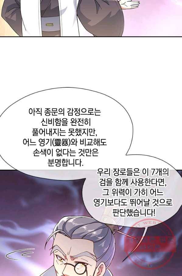 절세전혼 43화 43
