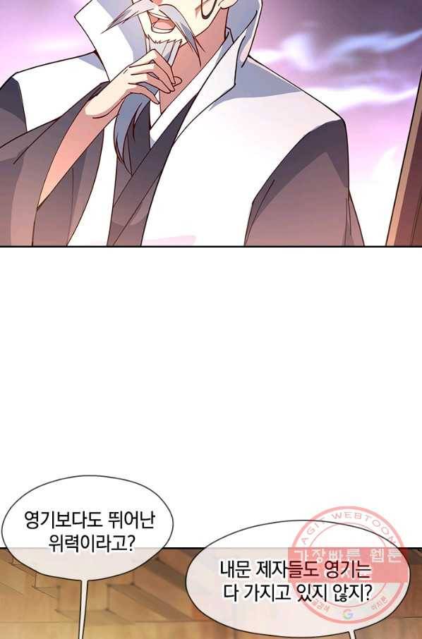 절세전혼 43화 44