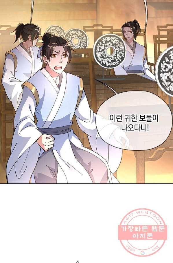 절세전혼 43화 45
